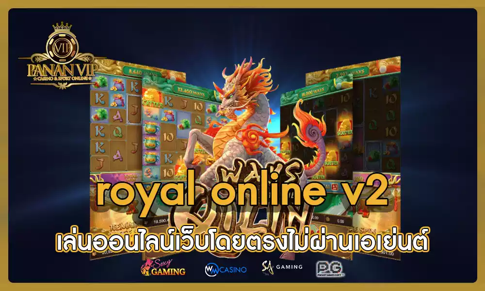 royal online v2